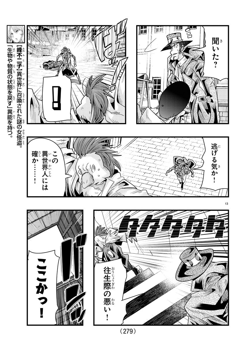 ルパン三世　異世界の姫君　ネイバーワールドプリンセス - 第83話 - Page 13