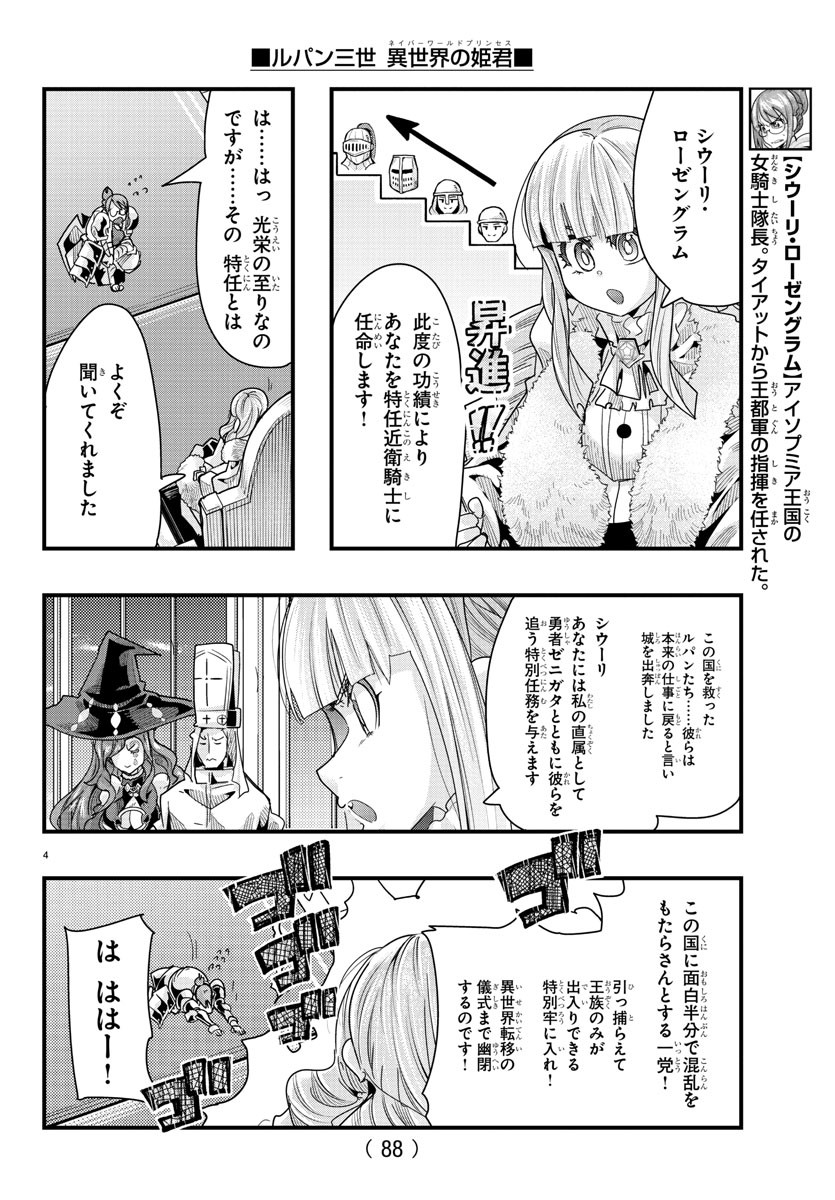 ルパン三世　異世界の姫君　ネイバーワールドプリンセス - 第82話 - Page 5