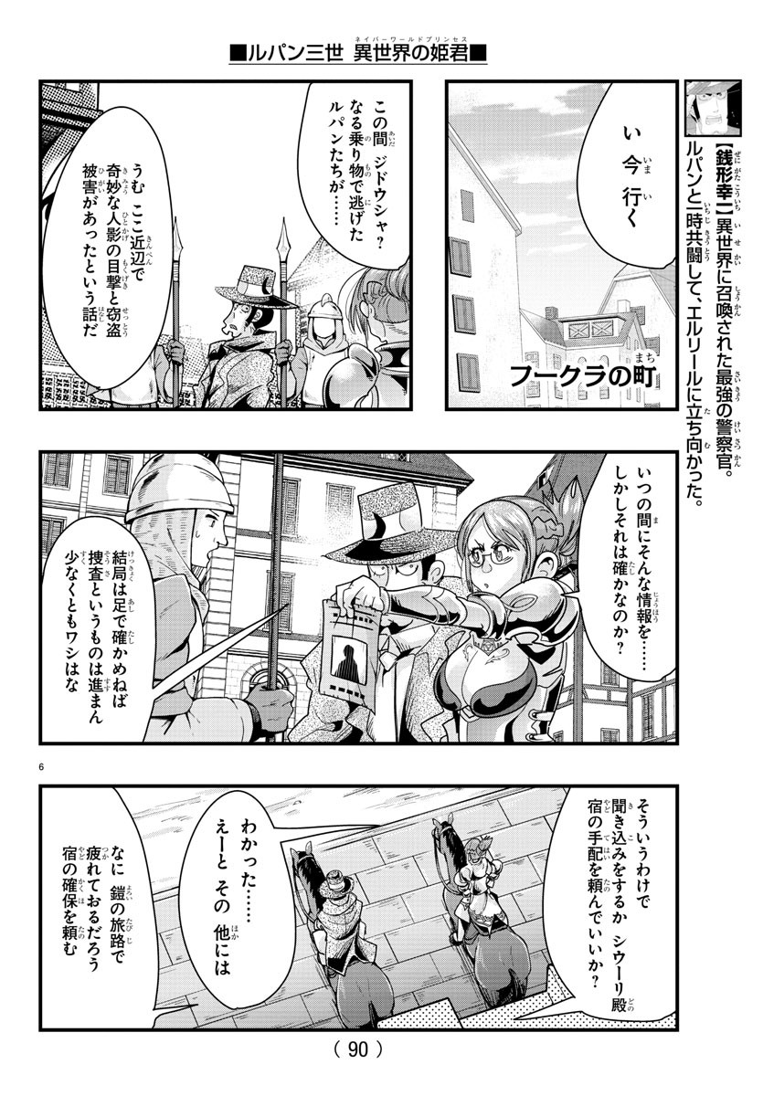 ルパン三世　異世界の姫君　ネイバーワールドプリンセス - 第82話 - Page 7