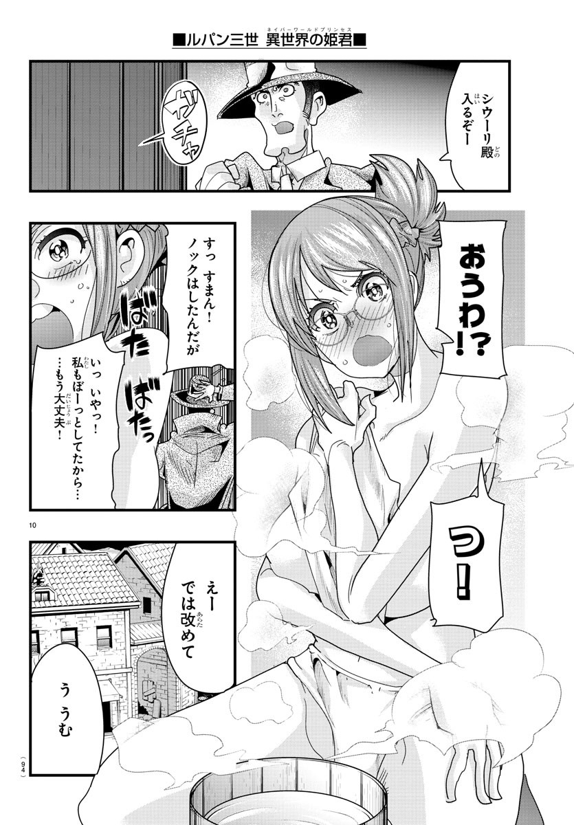 ルパン三世　異世界の姫君　ネイバーワールドプリンセス - 第82話 - Page 11