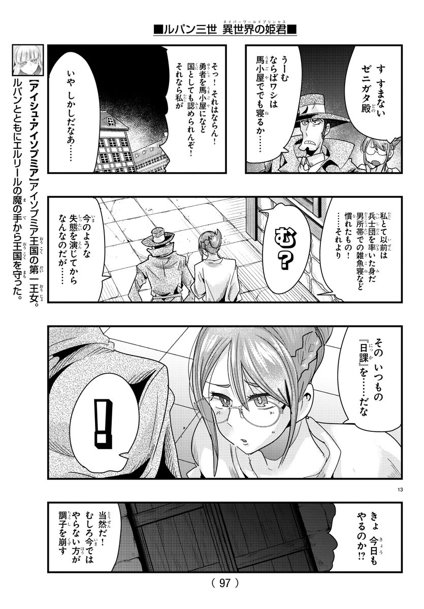 ルパン三世　異世界の姫君　ネイバーワールドプリンセス - 第82話 - Page 14