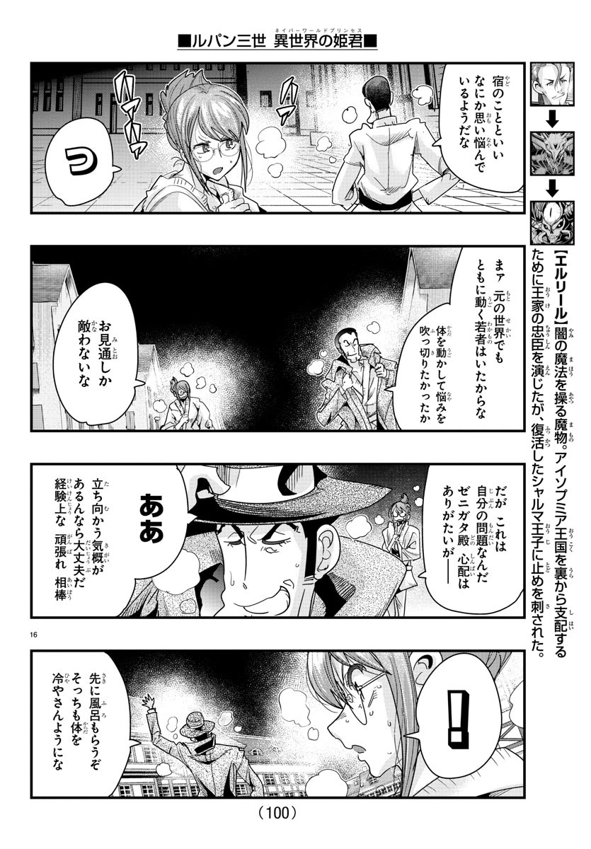 ルパン三世　異世界の姫君　ネイバーワールドプリンセス - 第82話 - Page 17