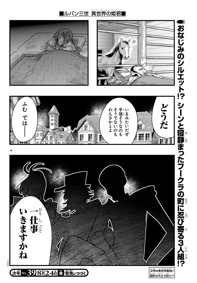 ルパン三世　異世界の姫君　ネイバーワールドプリンセス - 第82話 - Page 19