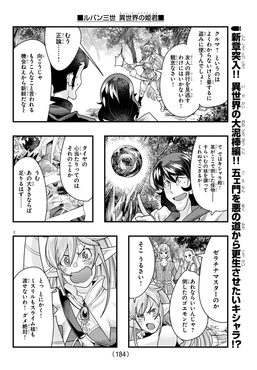 ルパン三世　異世界の姫君　ネイバーワールドプリンセス - 第81話 - Page 2