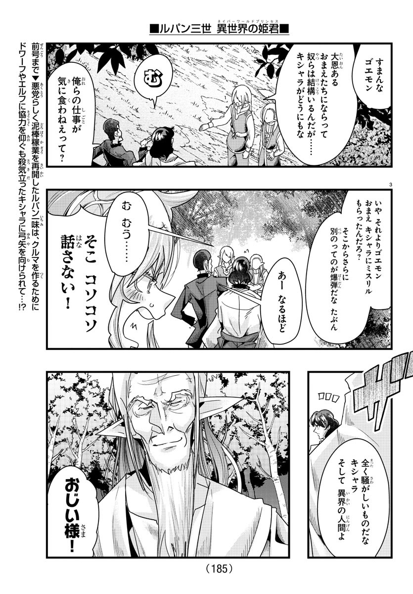 ルパン三世　異世界の姫君　ネイバーワールドプリンセス - 第81話 - Page 3