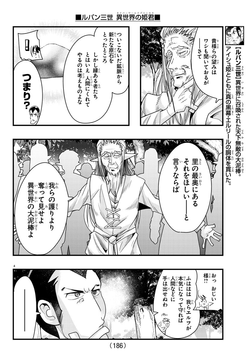 ルパン三世　異世界の姫君　ネイバーワールドプリンセス - 第81話 - Page 4