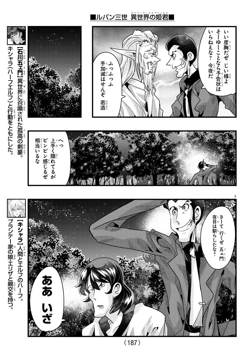 ルパン三世　異世界の姫君　ネイバーワールドプリンセス - 第81話 - Page 5