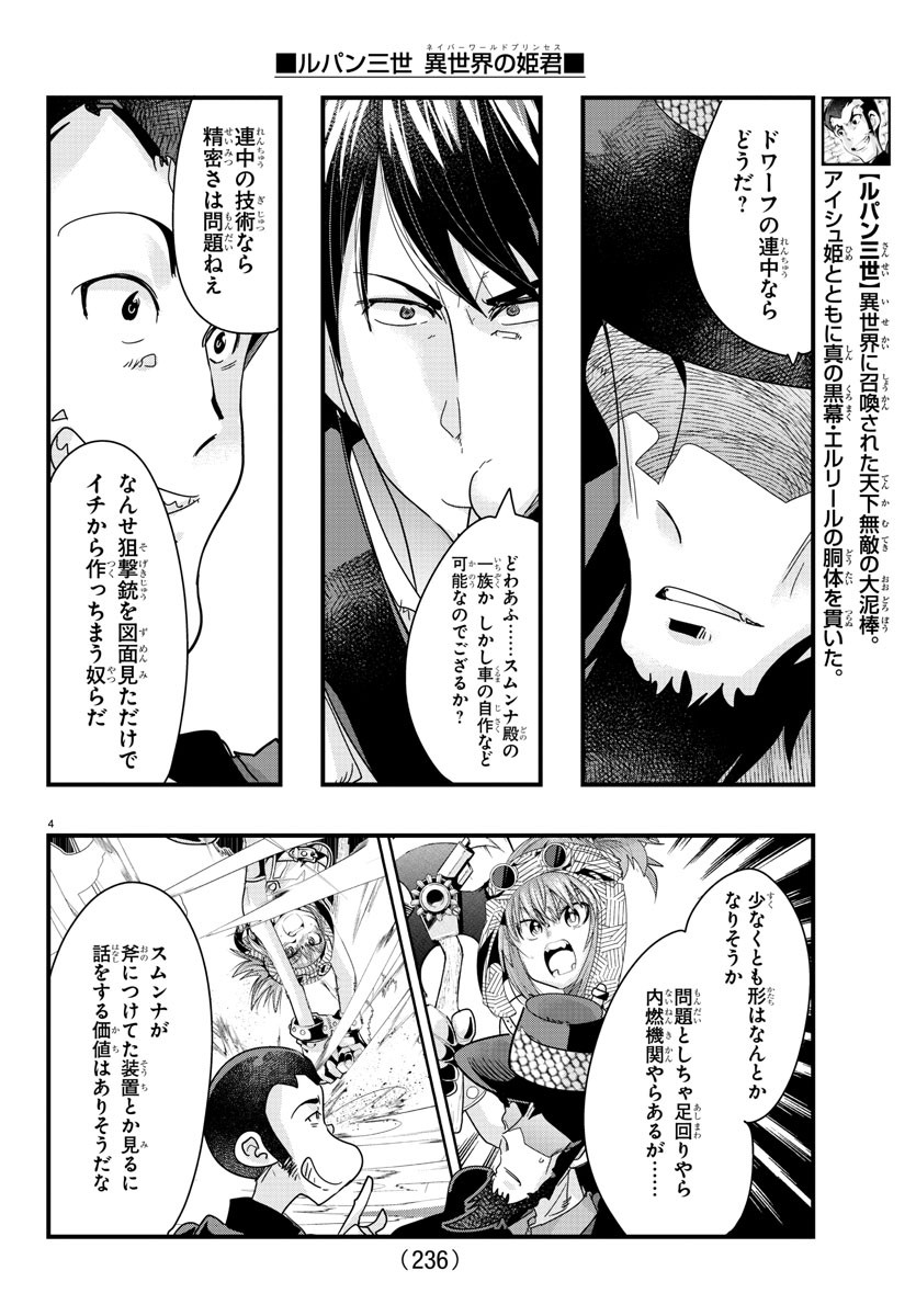 ルパン三世　異世界の姫君　ネイバーワールドプリンセス - 第80話 - Page 4