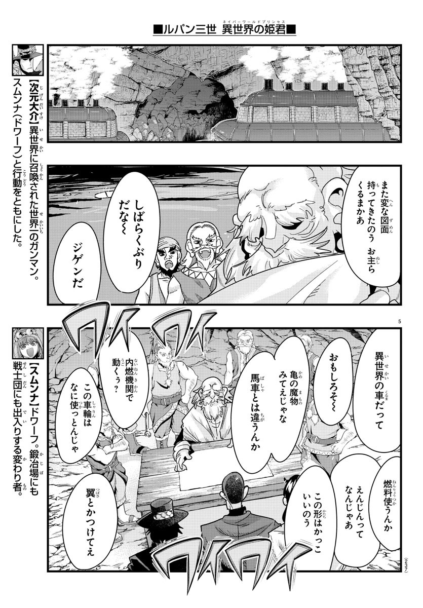 ルパン三世　異世界の姫君　ネイバーワールドプリンセス - 第80話 - Page 5