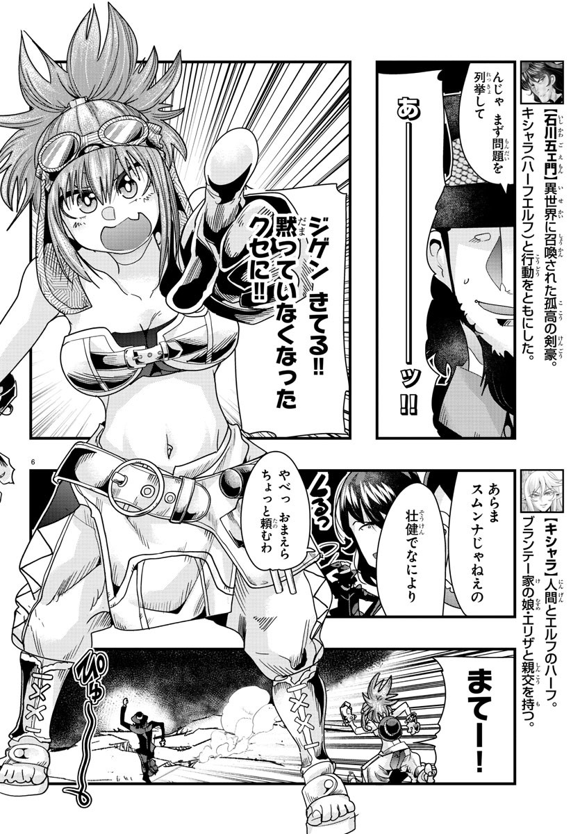 ルパン三世　異世界の姫君　ネイバーワールドプリンセス - 第80話 - Page 6