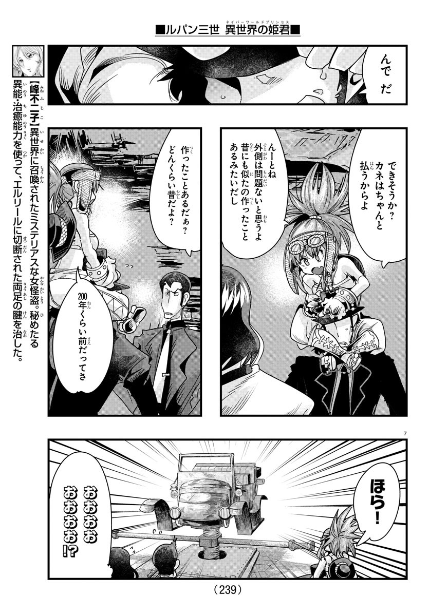 ルパン三世　異世界の姫君　ネイバーワールドプリンセス - 第80話 - Page 7