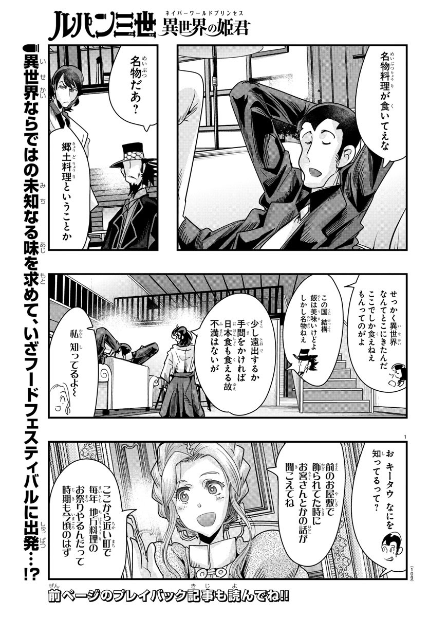 ルパン三世　異世界の姫君　ネイバーワールドプリンセス - 第79話 - Page 1