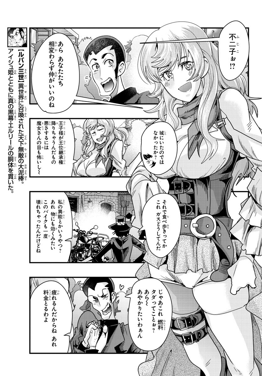 ルパン三世　異世界の姫君　ネイバーワールドプリンセス - 第79話 - Page 3