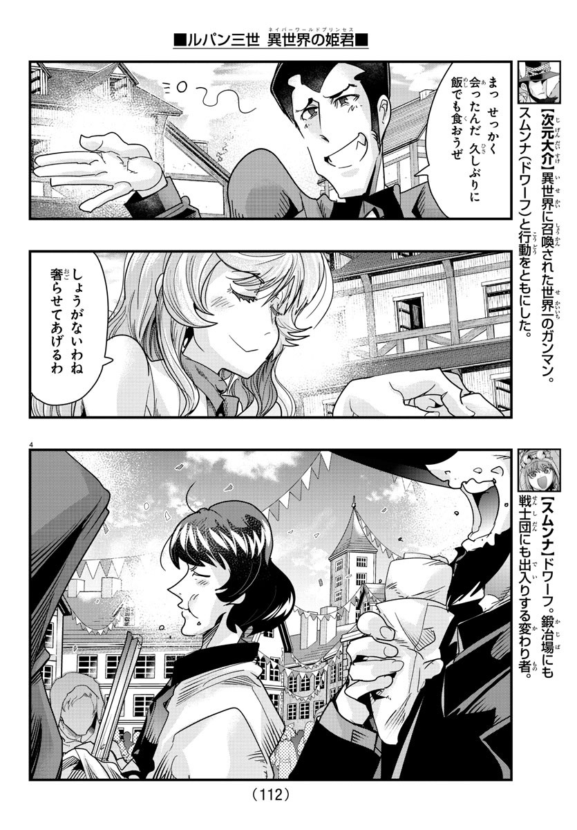 ルパン三世　異世界の姫君　ネイバーワールドプリンセス - 第79話 - Page 4