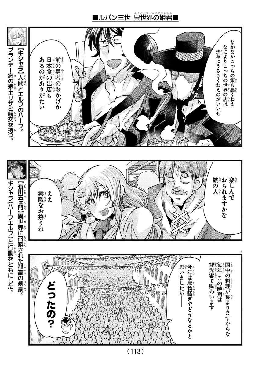 ルパン三世　異世界の姫君　ネイバーワールドプリンセス - 第79話 - Page 5