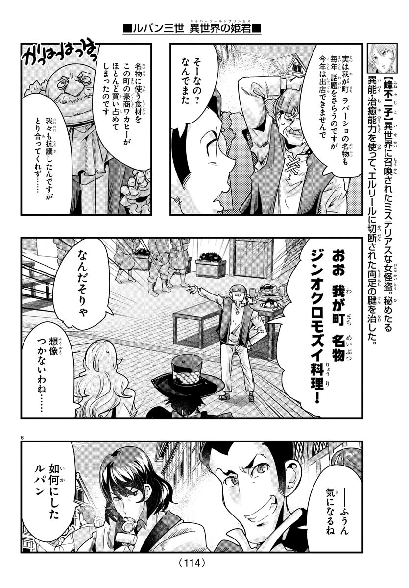 ルパン三世　異世界の姫君　ネイバーワールドプリンセス - 第79話 - Page 6