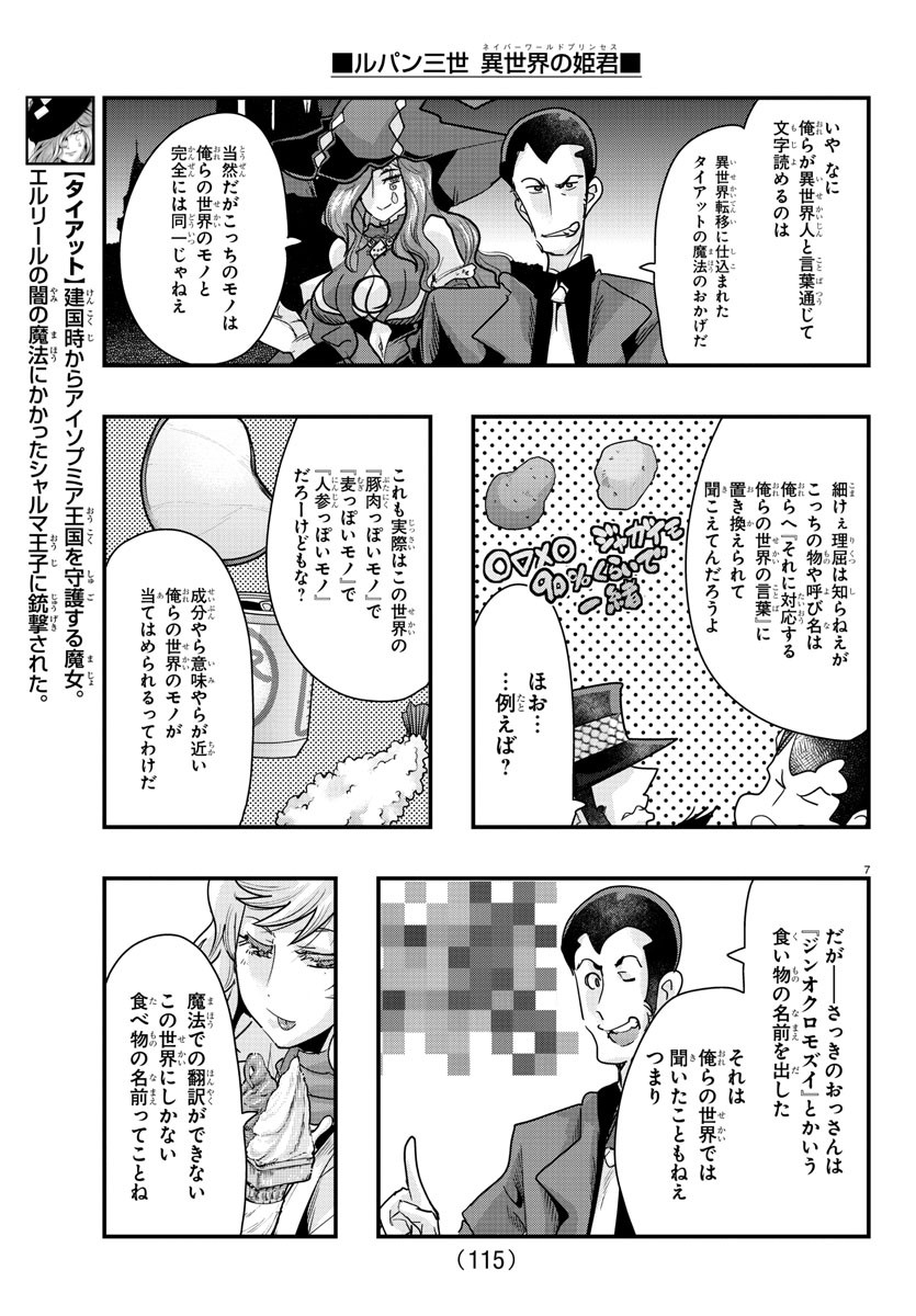 ルパン三世　異世界の姫君　ネイバーワールドプリンセス - 第79話 - Page 7