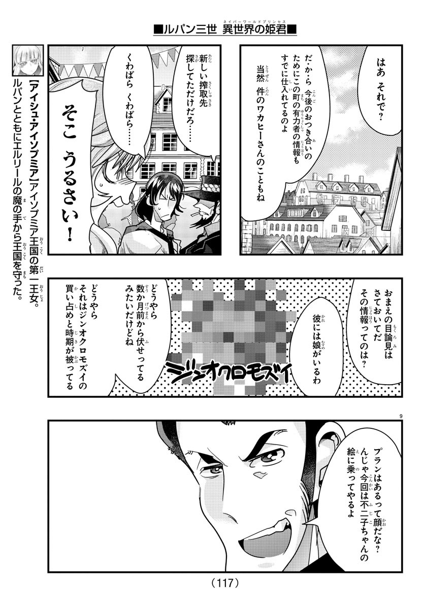 ルパン三世　異世界の姫君　ネイバーワールドプリンセス - 第79話 - Page 9