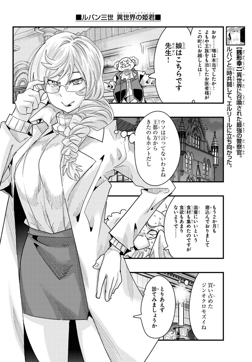 ルパン三世　異世界の姫君　ネイバーワールドプリンセス - 第79話 - Page 10