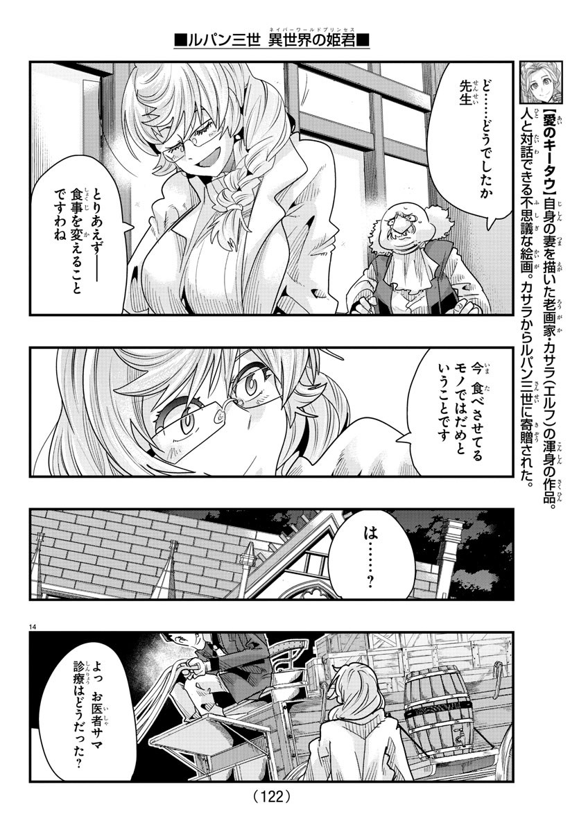 ルパン三世　異世界の姫君　ネイバーワールドプリンセス - 第79話 - Page 14