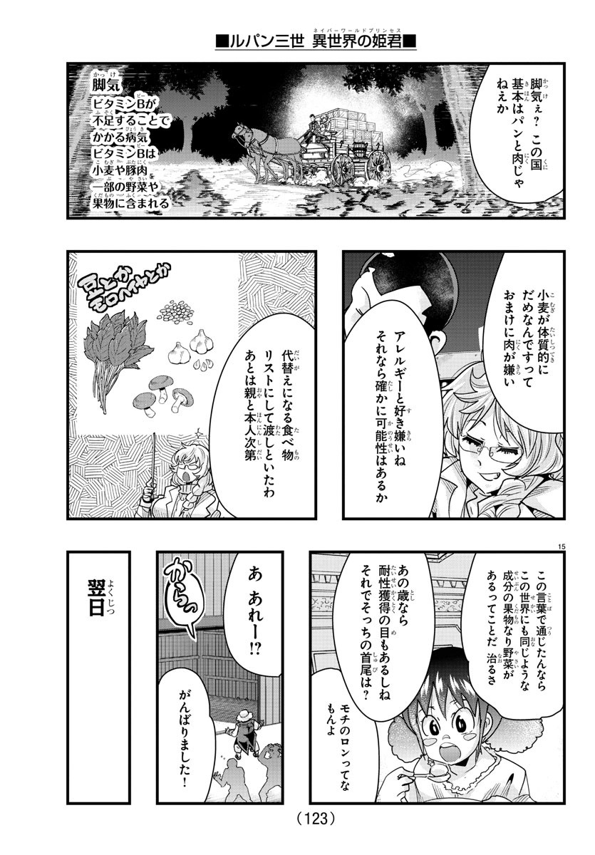 ルパン三世　異世界の姫君　ネイバーワールドプリンセス - 第79話 - Page 15