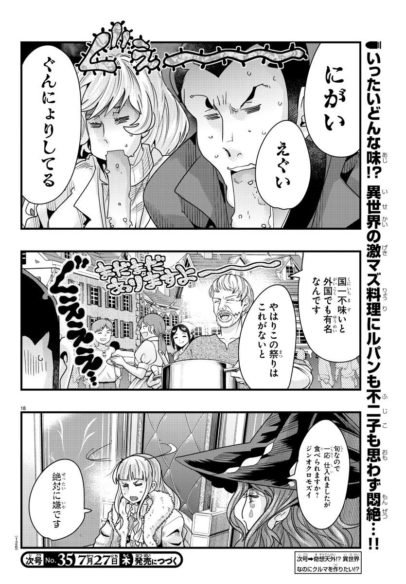 ルパン三世　異世界の姫君　ネイバーワールドプリンセス - 第79話 - Page 18