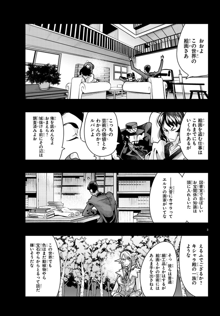 ルパン三世　異世界の姫君　ネイバーワールドプリンセス - 第78話 - Page 4