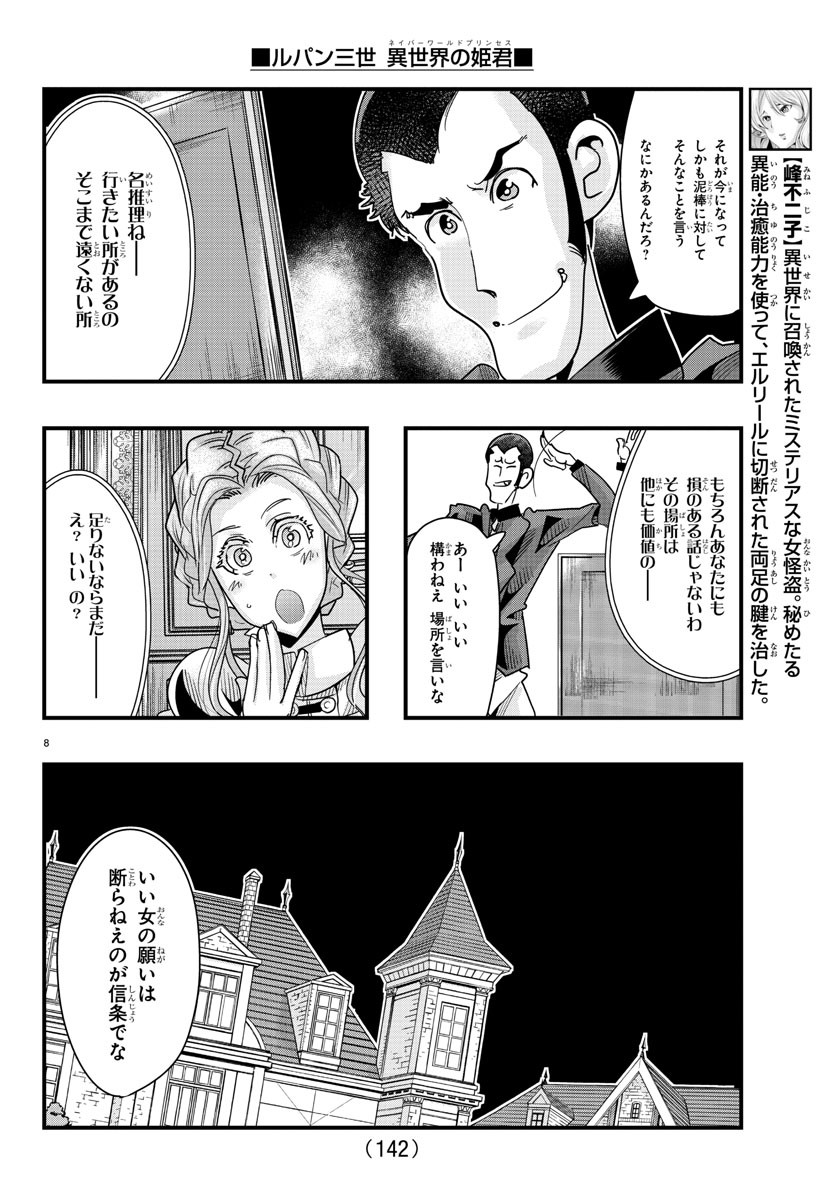 ルパン三世　異世界の姫君　ネイバーワールドプリンセス - 第78話 - Page 9