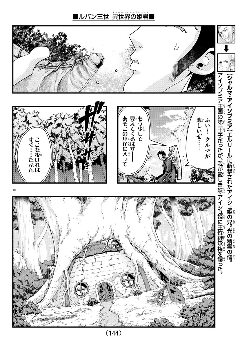 ルパン三世　異世界の姫君　ネイバーワールドプリンセス - 第78話 - Page 11