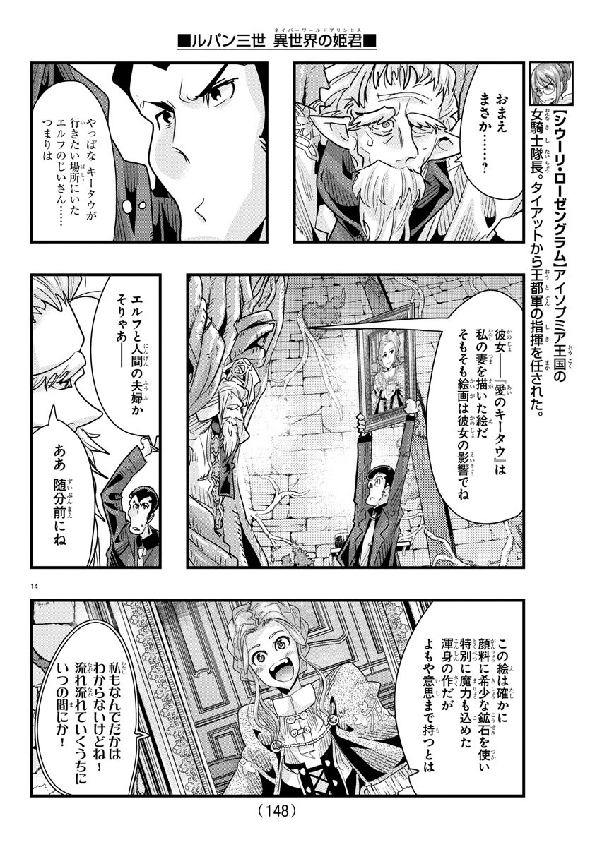 ルパン三世　異世界の姫君　ネイバーワールドプリンセス - 第78話 - Page 15