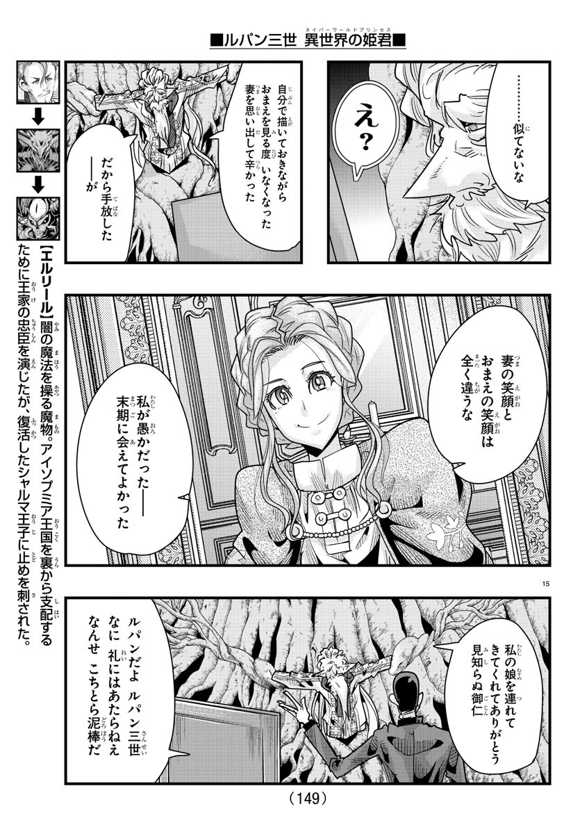 ルパン三世　異世界の姫君　ネイバーワールドプリンセス - 第78話 - Page 16