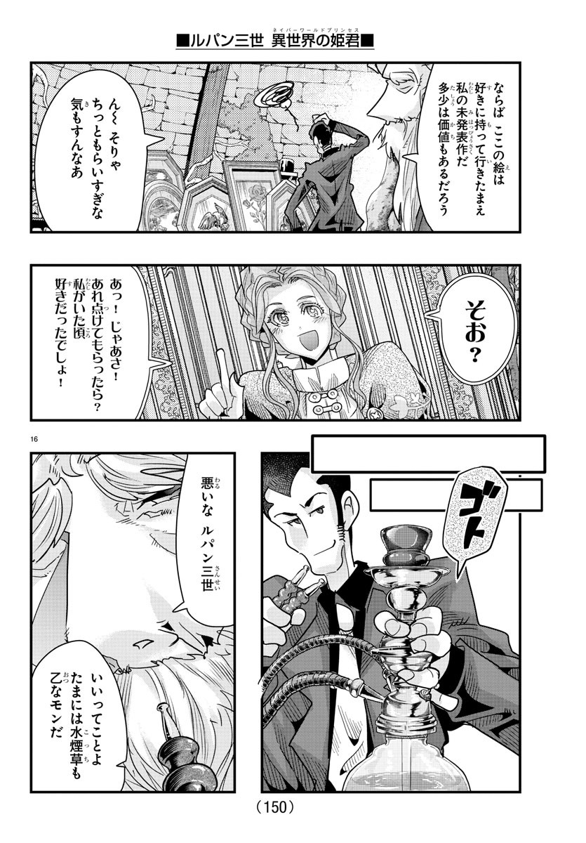 ルパン三世　異世界の姫君　ネイバーワールドプリンセス - 第78話 - Page 17