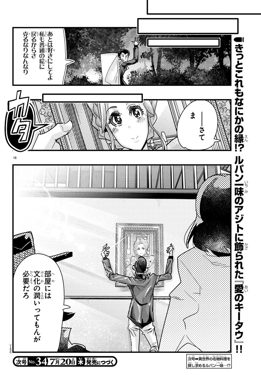 ルパン三世　異世界の姫君　ネイバーワールドプリンセス - 第78話 - Page 19