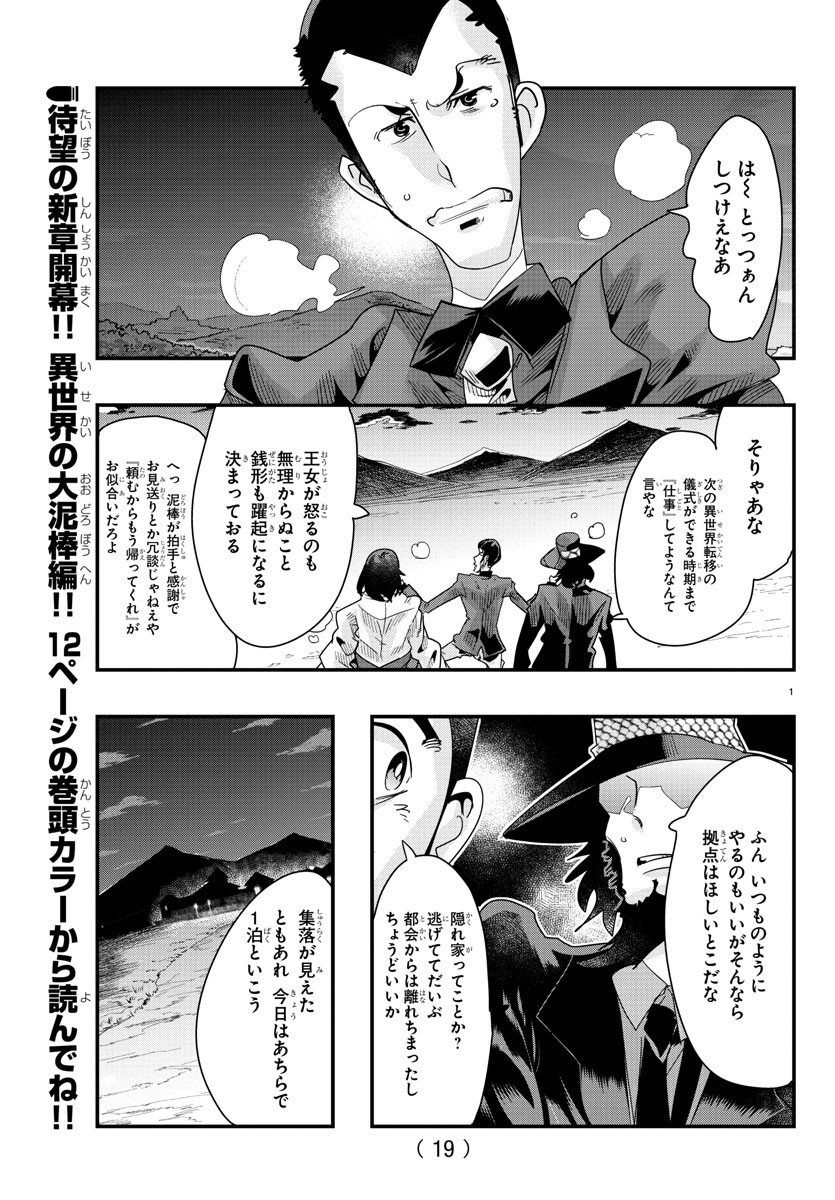 ルパン三世　異世界の姫君　ネイバーワールドプリンセス - 第77話 - Page 3