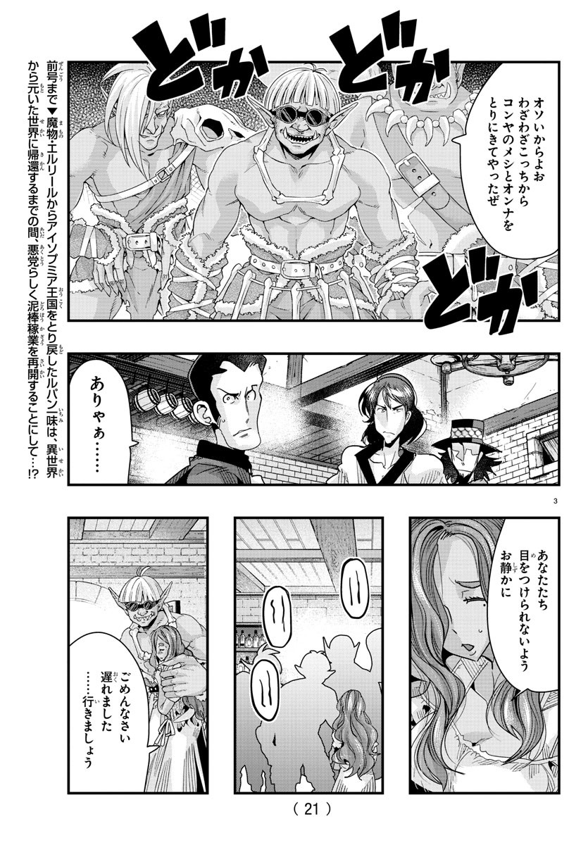 ルパン三世　異世界の姫君　ネイバーワールドプリンセス - 第77話 - Page 5