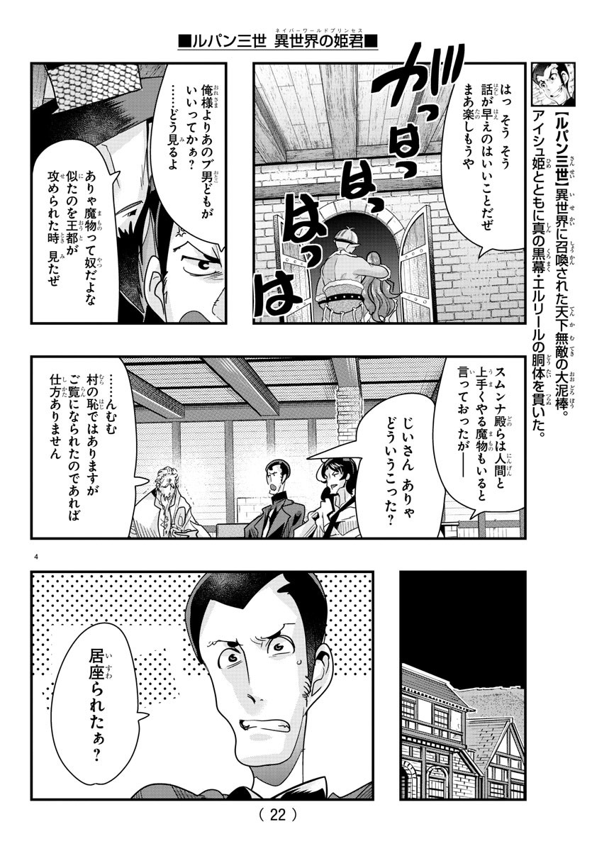 ルパン三世　異世界の姫君　ネイバーワールドプリンセス - 第77話 - Page 6