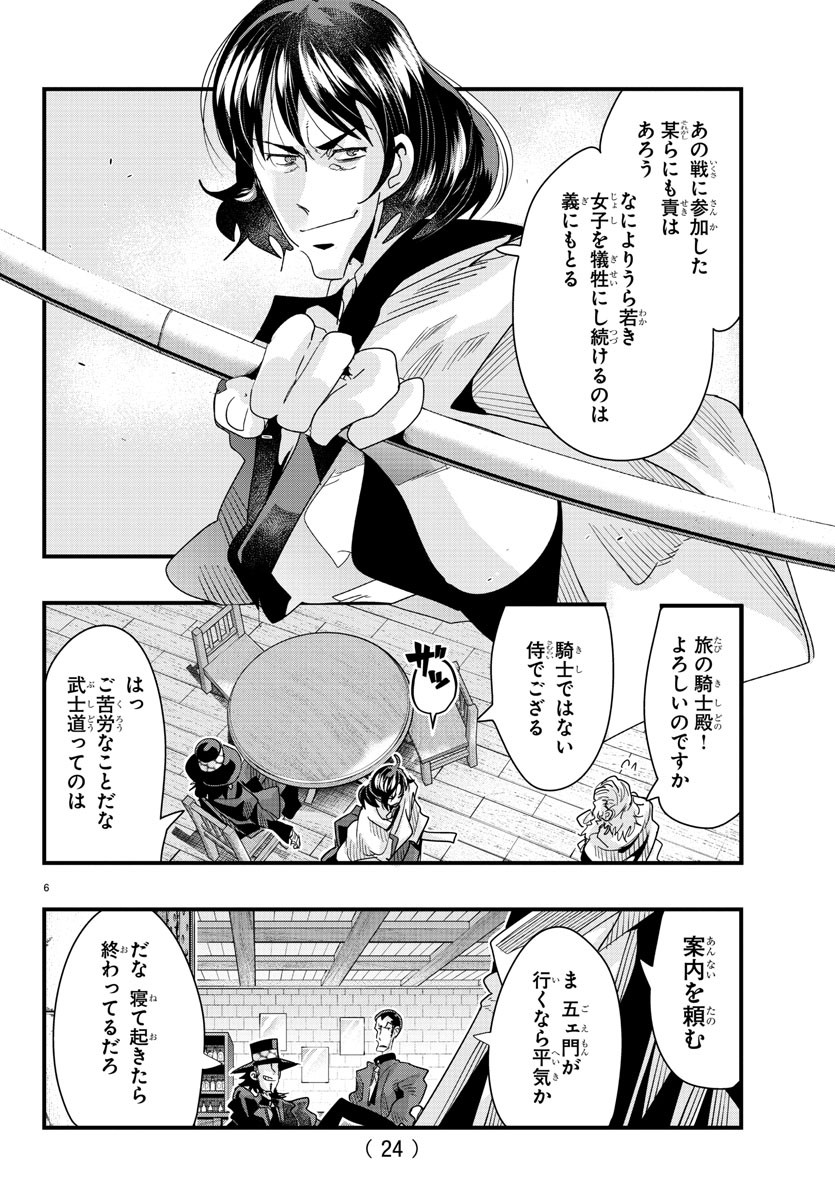 ルパン三世　異世界の姫君　ネイバーワールドプリンセス - 第77話 - Page 8