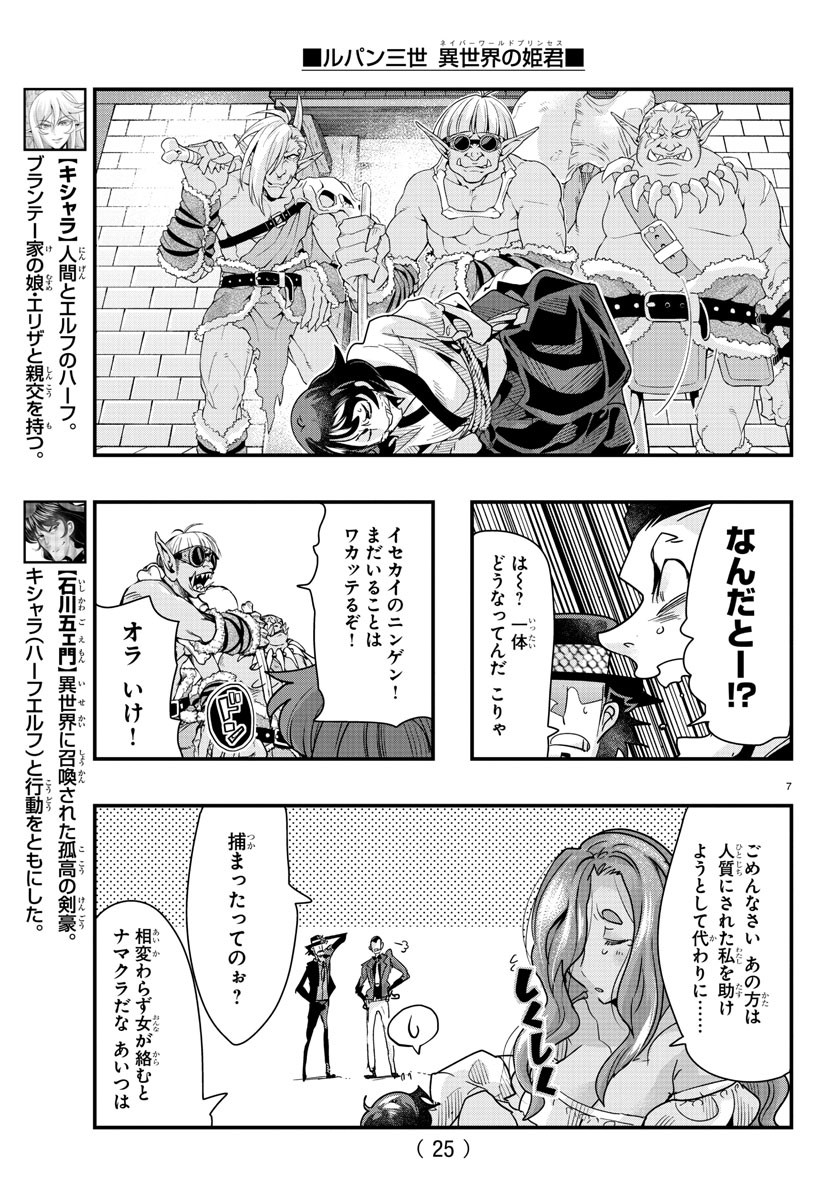 ルパン三世　異世界の姫君　ネイバーワールドプリンセス - 第77話 - Page 9