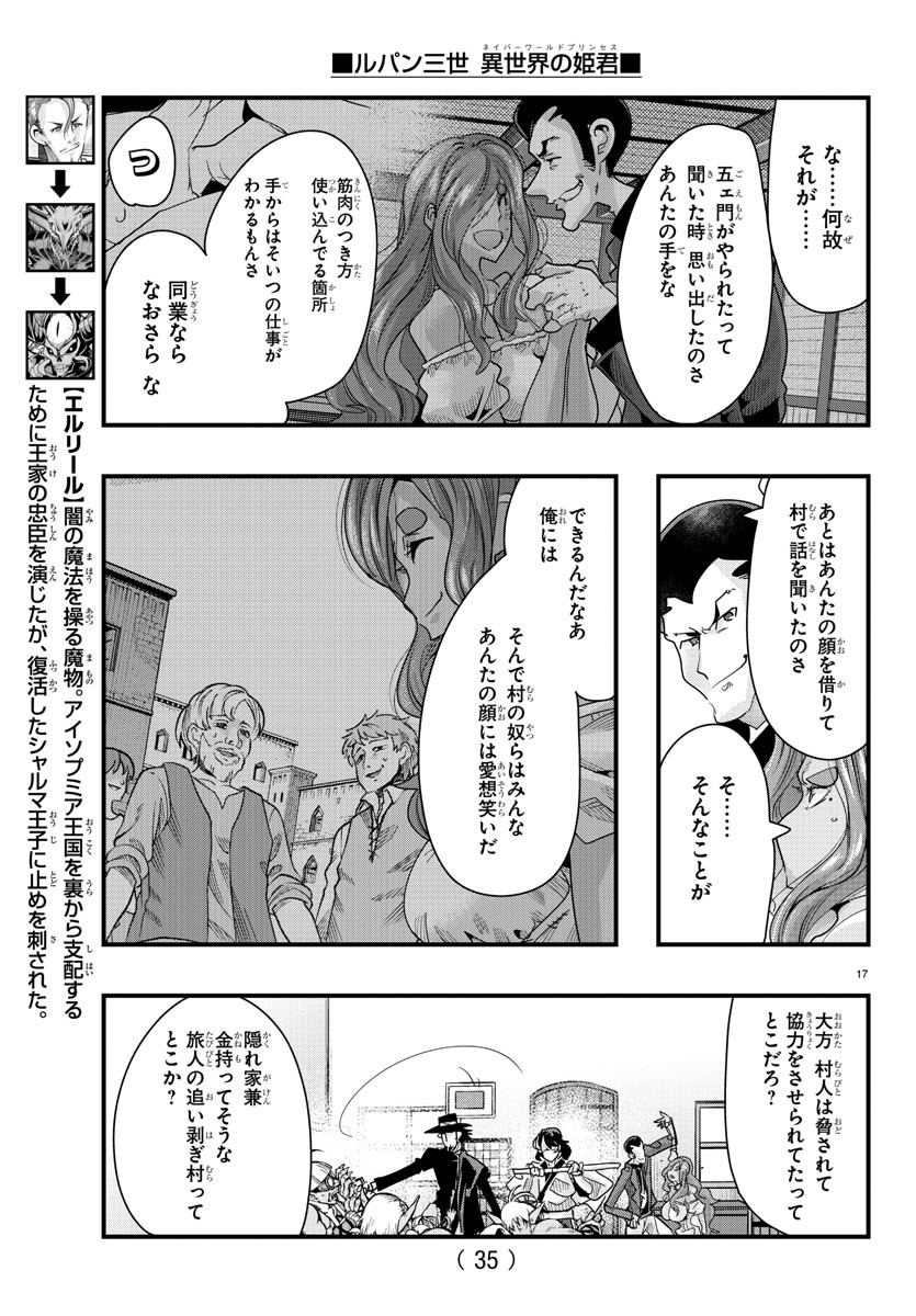 ルパン三世　異世界の姫君　ネイバーワールドプリンセス - 第77話 - Page 19