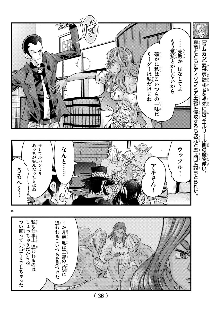 ルパン三世　異世界の姫君　ネイバーワールドプリンセス - 第77話 - Page 20