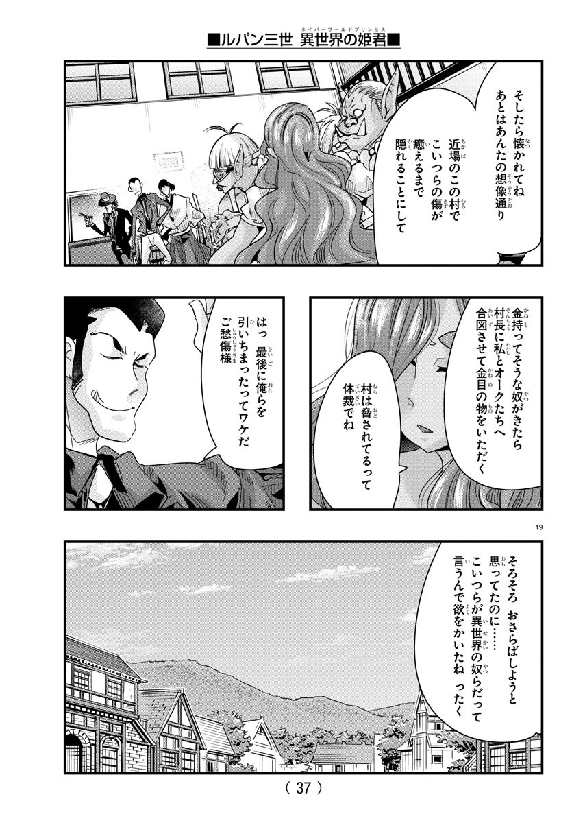 ルパン三世　異世界の姫君　ネイバーワールドプリンセス - 第77話 - Page 21