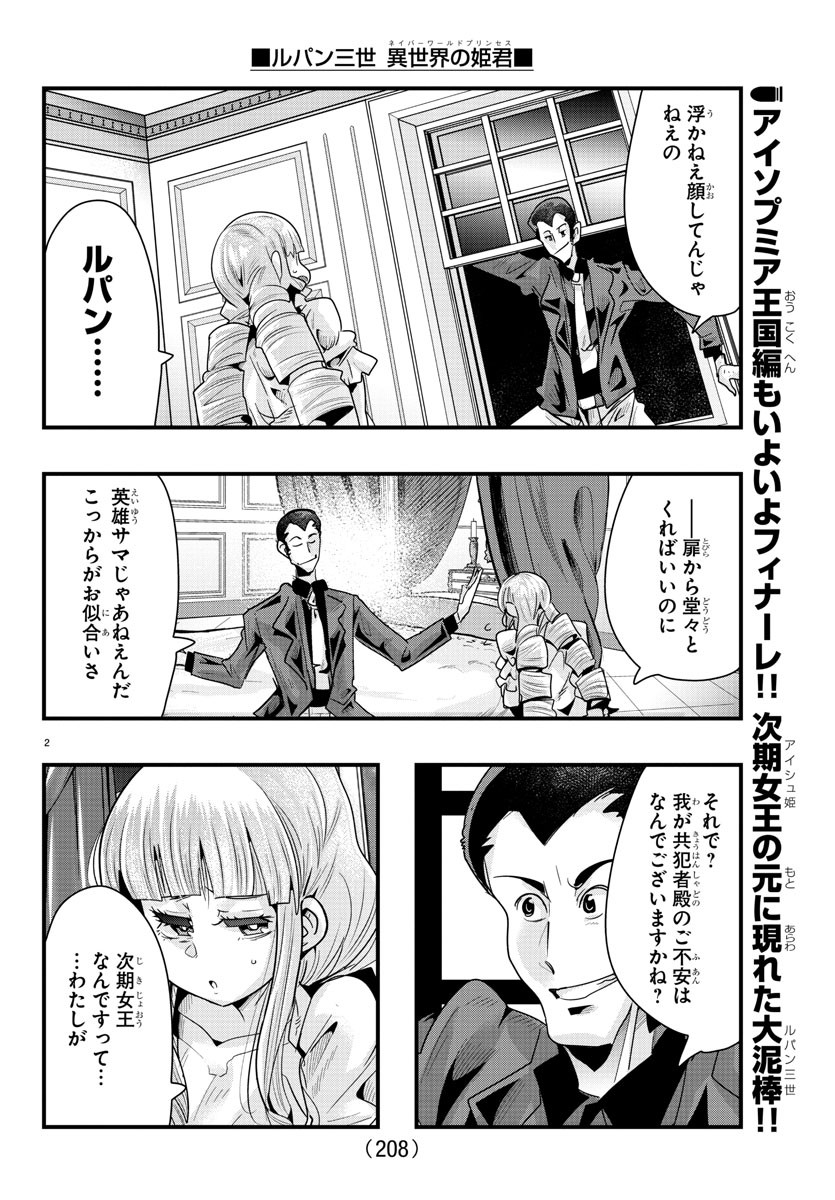 ルパン三世　異世界の姫君　ネイバーワールドプリンセス - 第76話 - Page 2