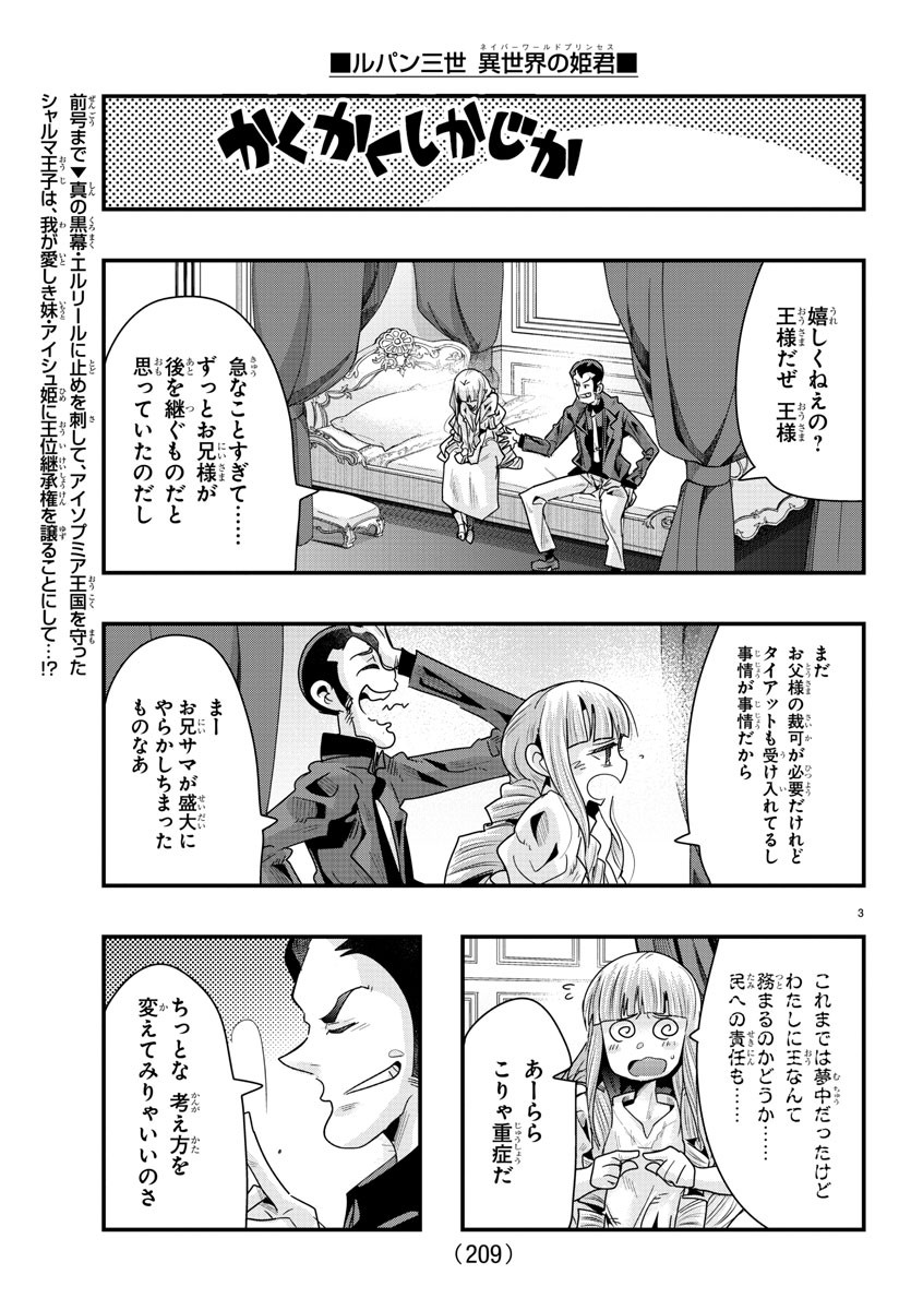 ルパン三世　異世界の姫君　ネイバーワールドプリンセス - 第76話 - Page 3