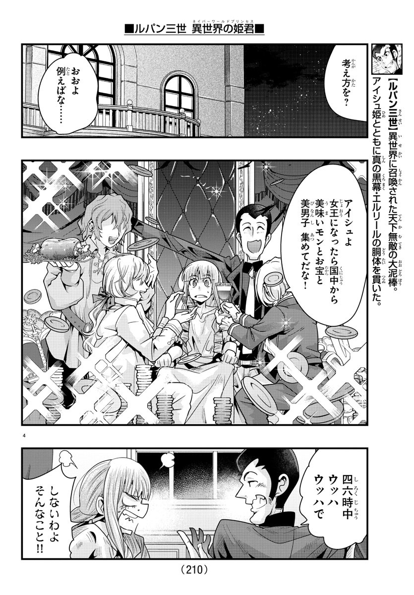 ルパン三世　異世界の姫君　ネイバーワールドプリンセス - 第76話 - Page 4