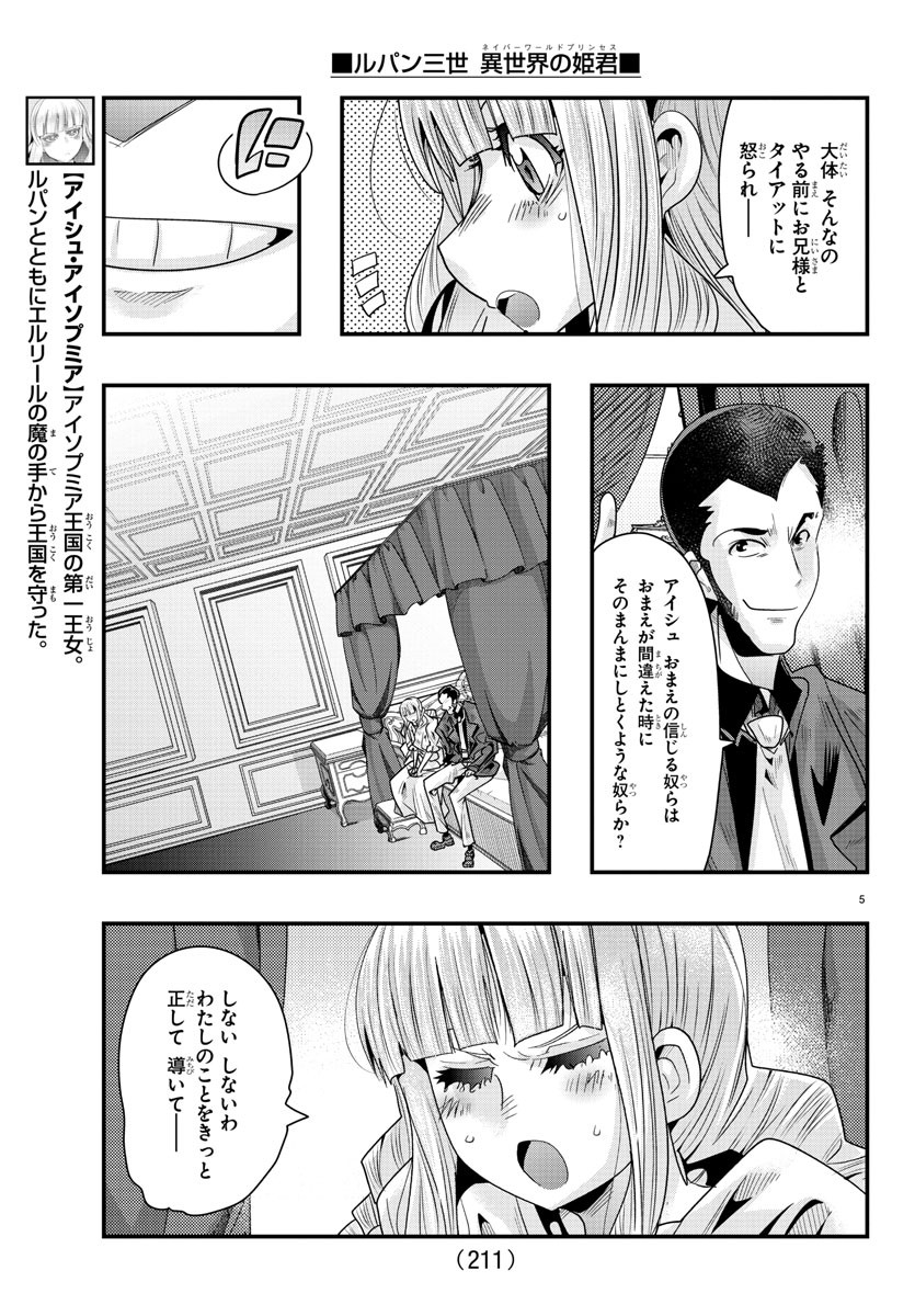 ルパン三世　異世界の姫君　ネイバーワールドプリンセス - 第76話 - Page 5