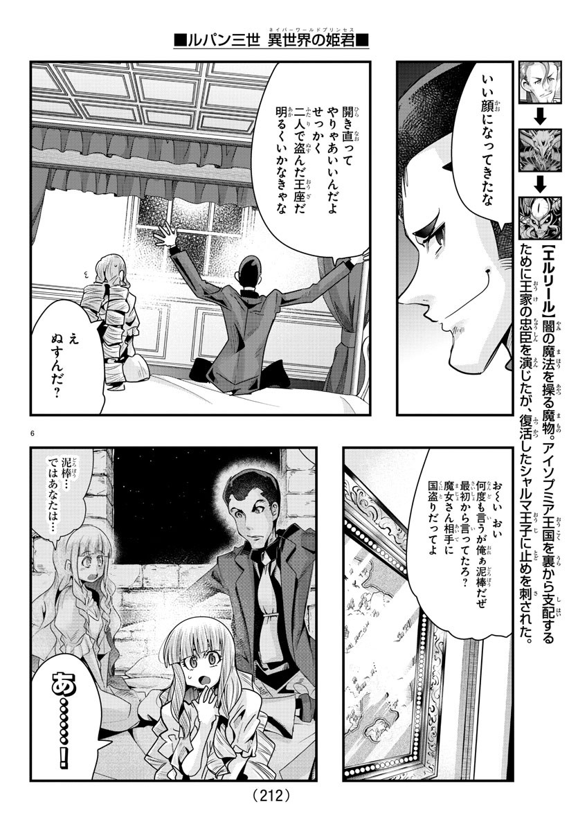 ルパン三世　異世界の姫君　ネイバーワールドプリンセス - 第76話 - Page 6