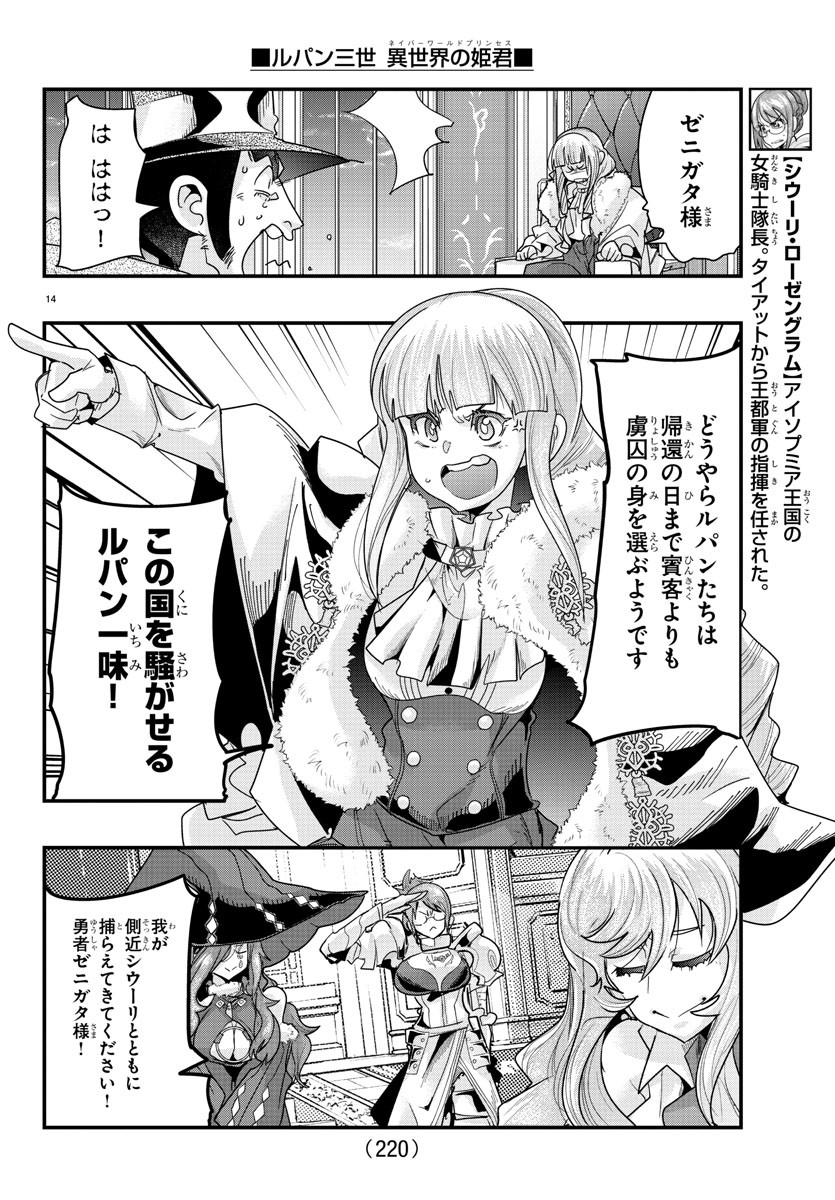 ルパン三世　異世界の姫君　ネイバーワールドプリンセス - 第76話 - Page 14