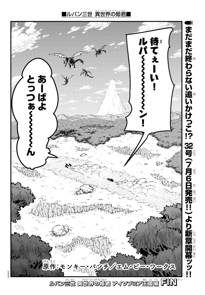 ルパン三世　異世界の姫君　ネイバーワールドプリンセス - 第76話 - Page 18