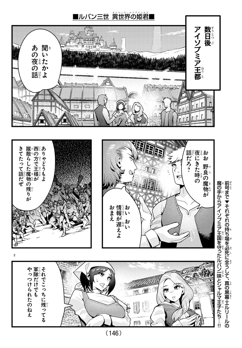 ルパン三世　異世界の姫君　ネイバーワールドプリンセス - 第75話 - Page 3