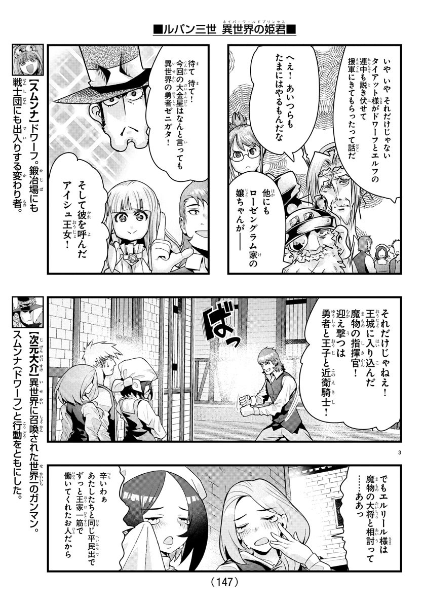 ルパン三世　異世界の姫君　ネイバーワールドプリンセス - 第75話 - Page 4